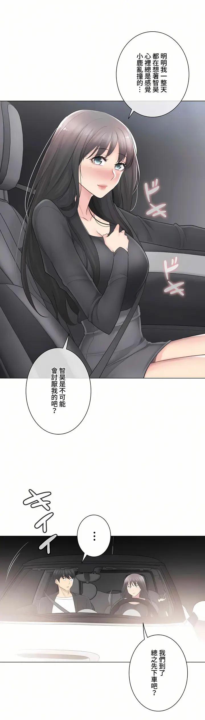 漫画《触电～解封之触～第三季完结》第9章第32张图