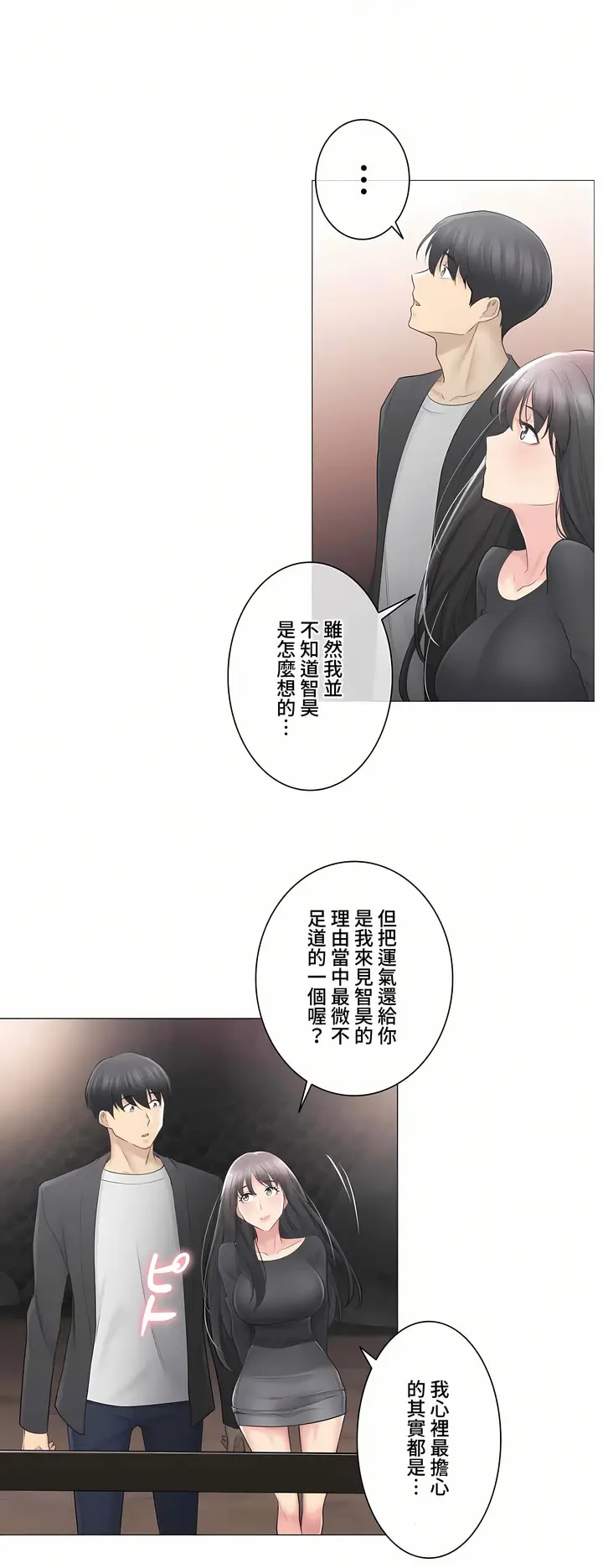 漫画《触电～解封之触～第三季完结》第9章第35张图