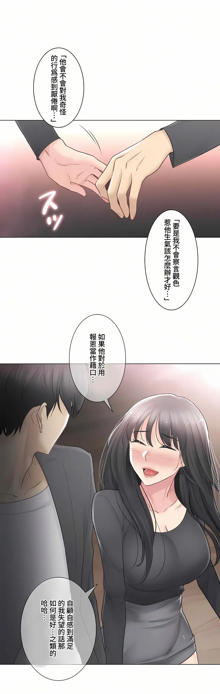 漫画《触电～解封之触～第三季完结》第9章第36张图