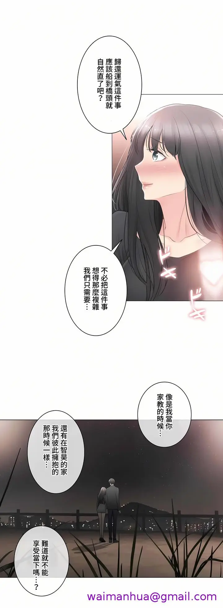 漫画《触电～解封之触～第三季完结》第9章第37张图