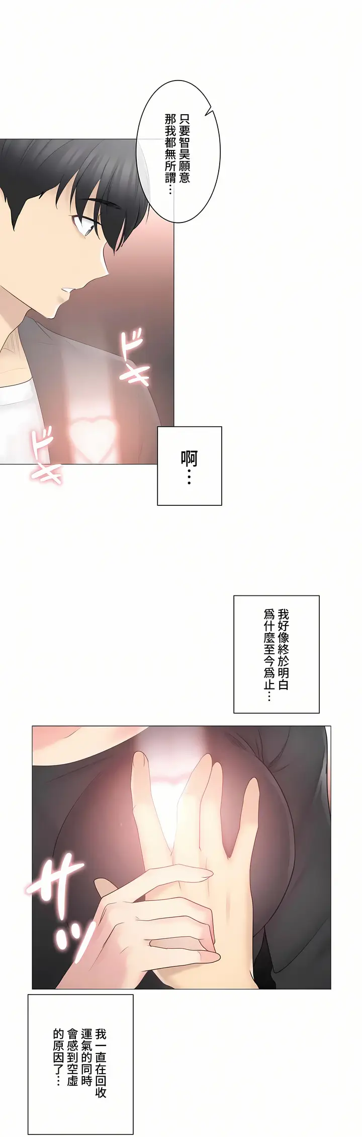漫画《触电～解封之触～第三季完结》第9章第38张图