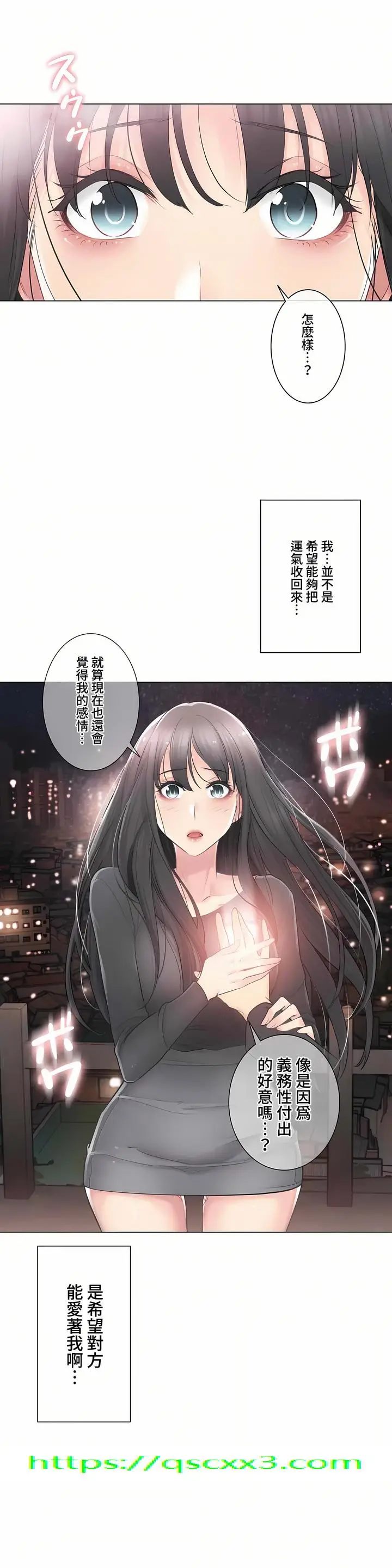 漫画《触电～解封之触～第三季完结》第9章第39张图