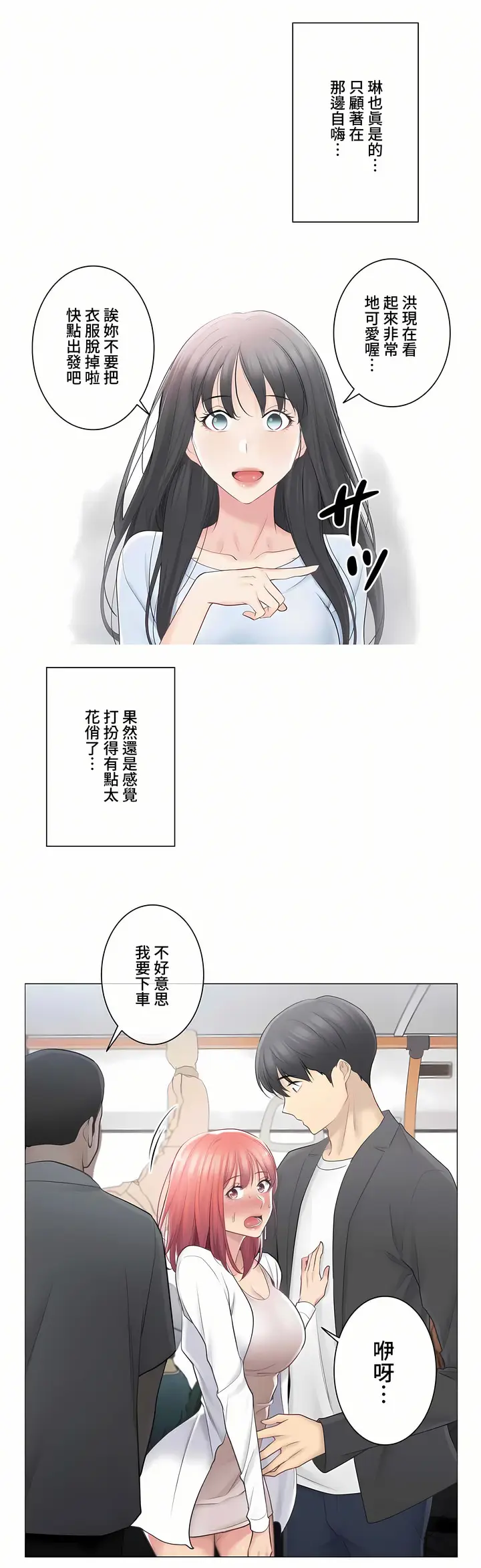 漫画《触电～解封之触～第三季完结》第9章第4张图