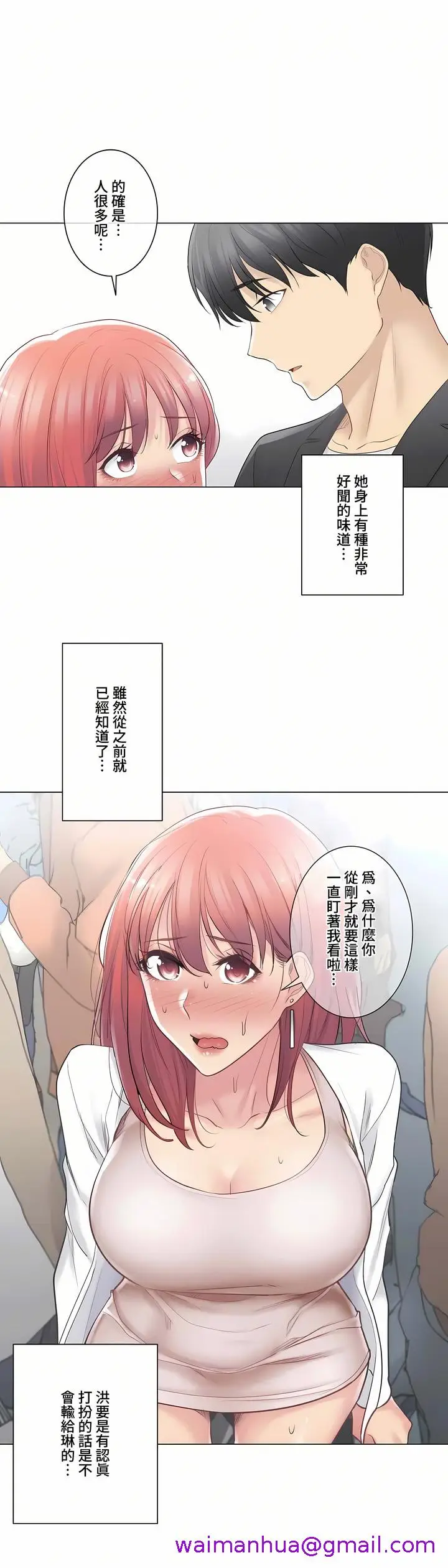 漫画《触电～解封之触～第三季完结》第9章第5张图