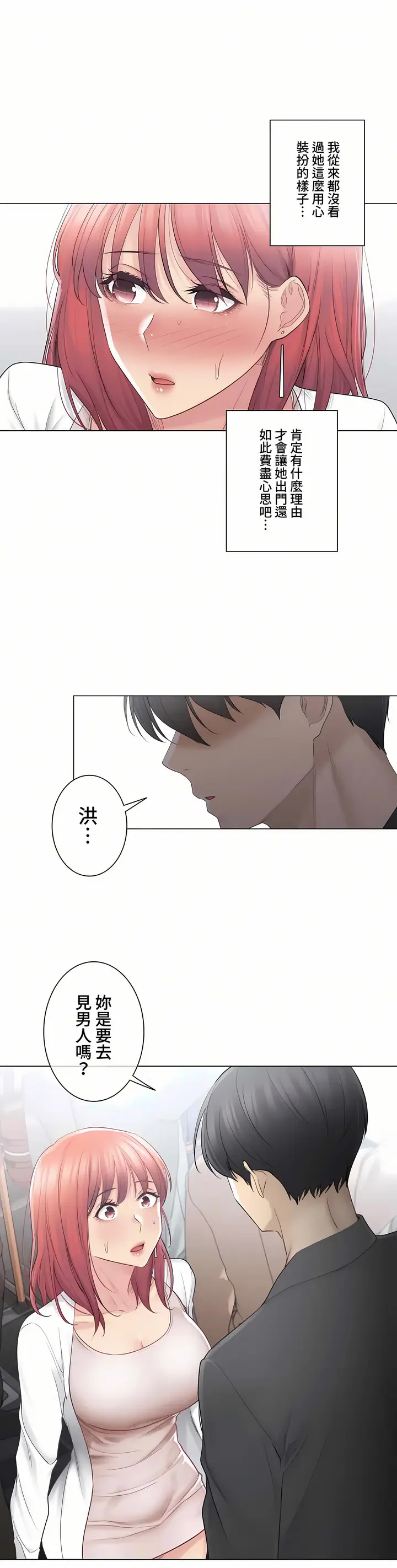 漫画《触电～解封之触～第三季完结》第9章第6张图