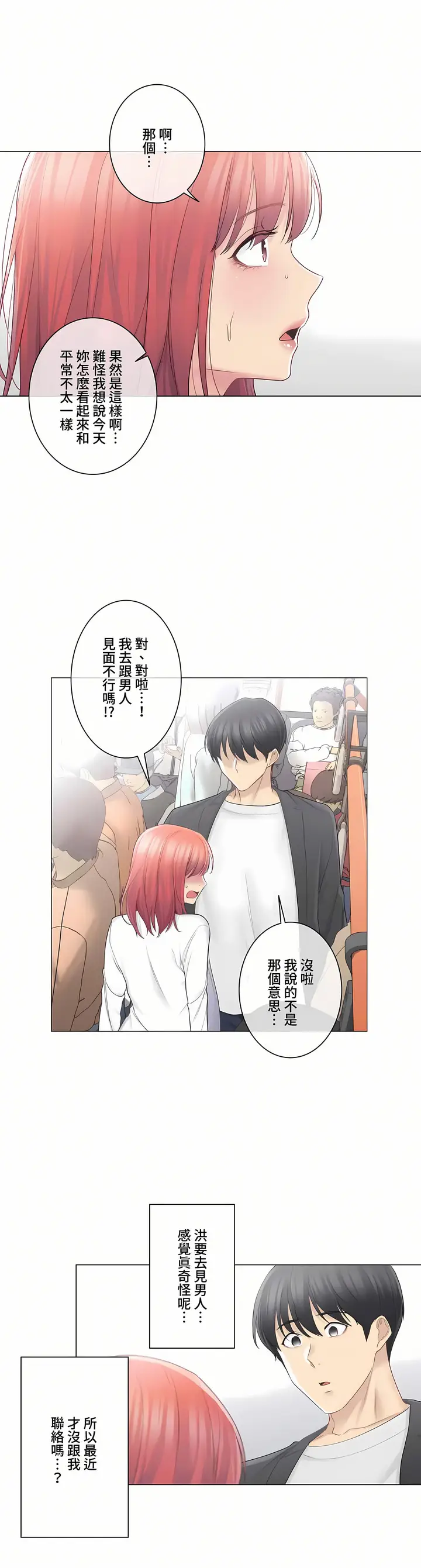 漫画《触电～解封之触～第三季完结》第9章第7张图
