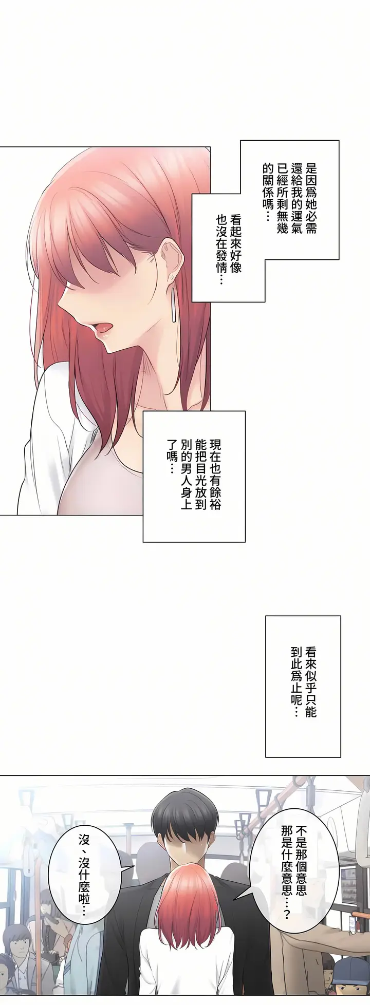 漫画《触电～解封之触～第三季完结》第9章第8张图