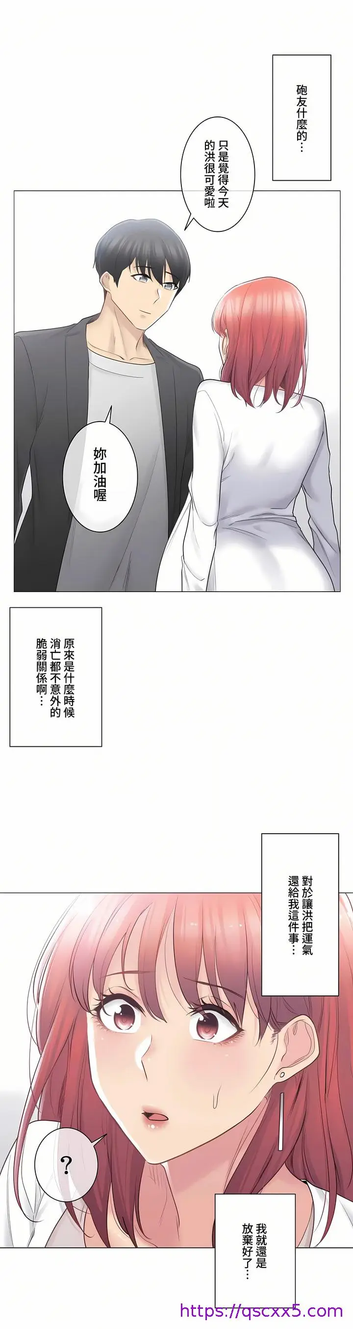 漫画《触电～解封之触～第三季完结》第9章第9张图