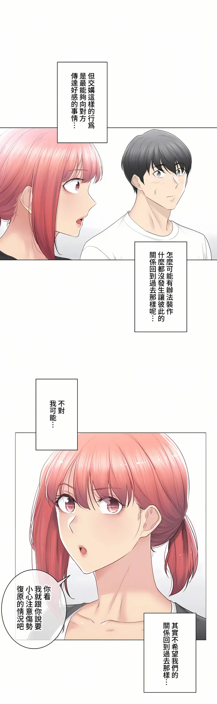 漫画《触电～解封之触～第三季完结》第20章第11张图
