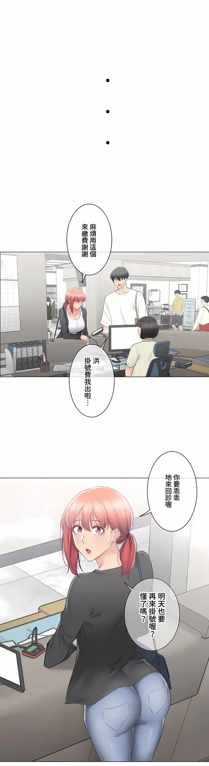 漫画《触电～解封之触～第三季完结》第20章第12张图