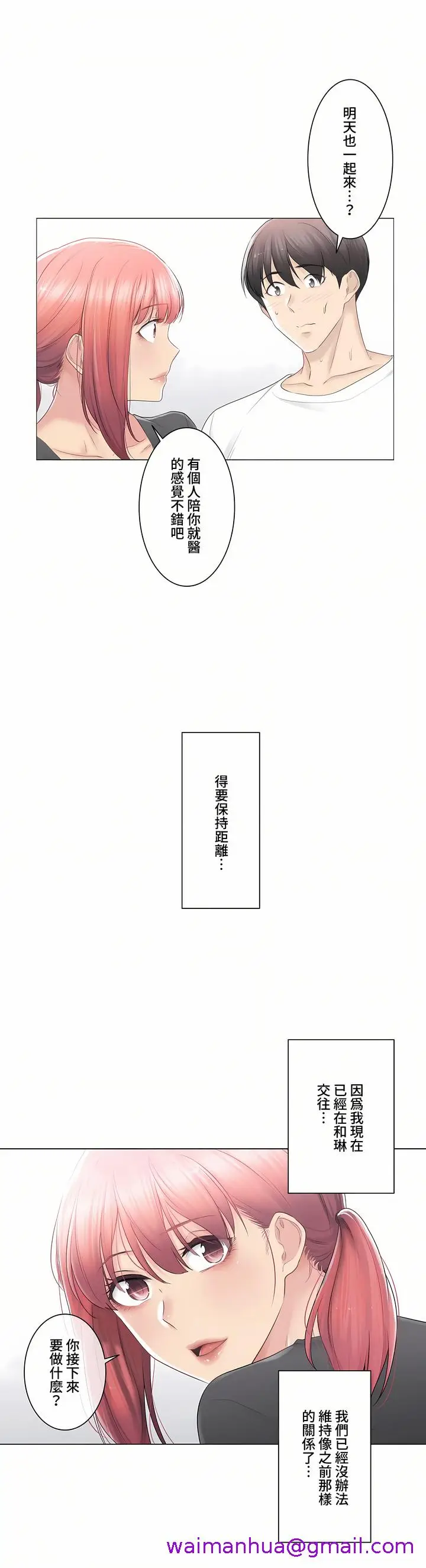 漫画《触电～解封之触～第三季完结》第20章第13张图