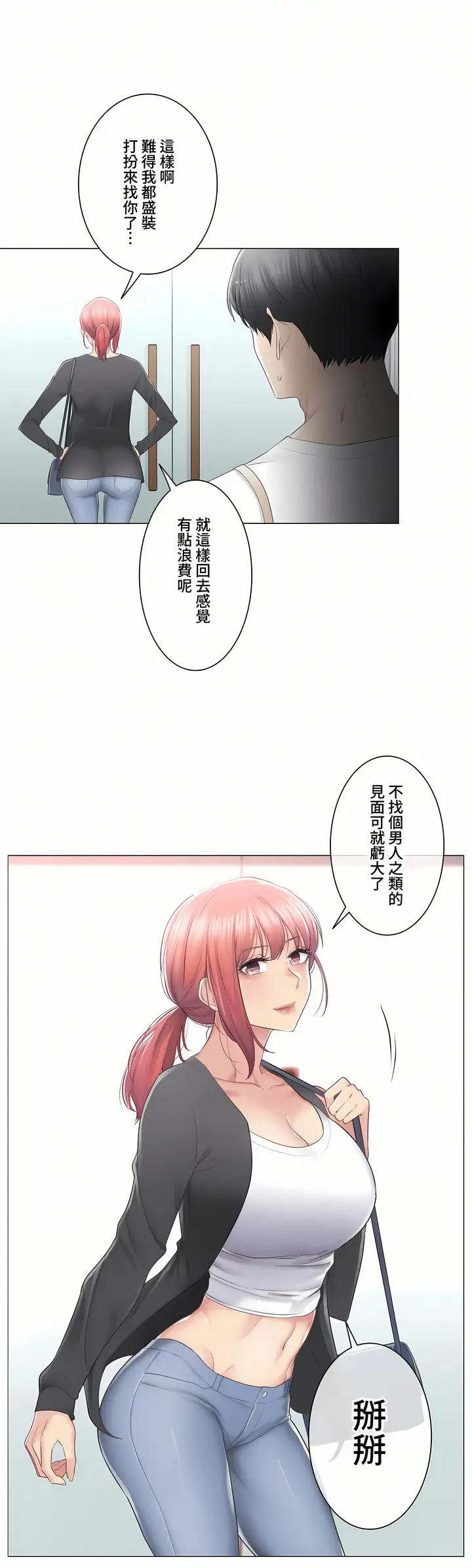 漫画《触电～解封之触～第三季完结》第20章第15张图