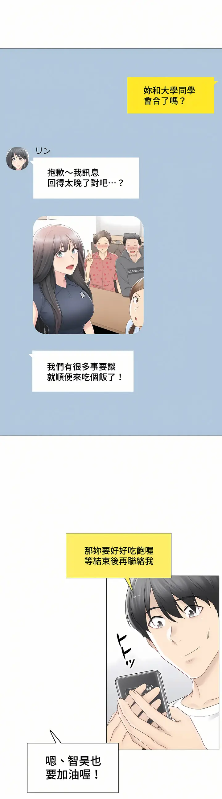 漫画《触电～解封之触～第三季完结》第20章第18张图