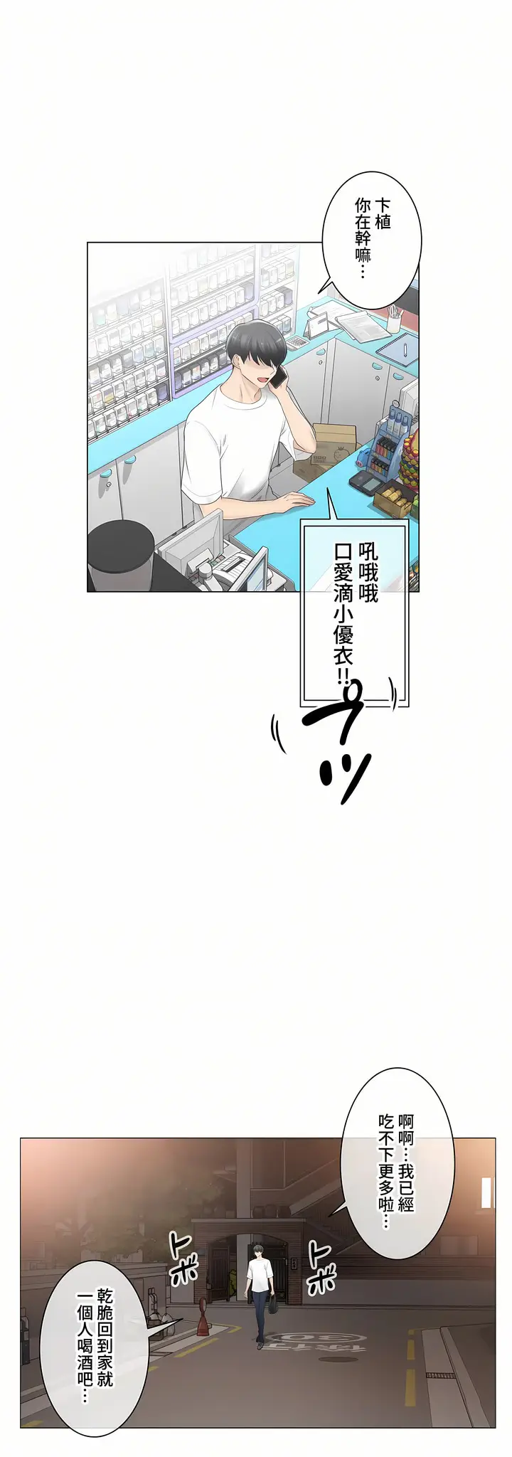 漫画《触电～解封之触～第三季完结》第20章第20张图