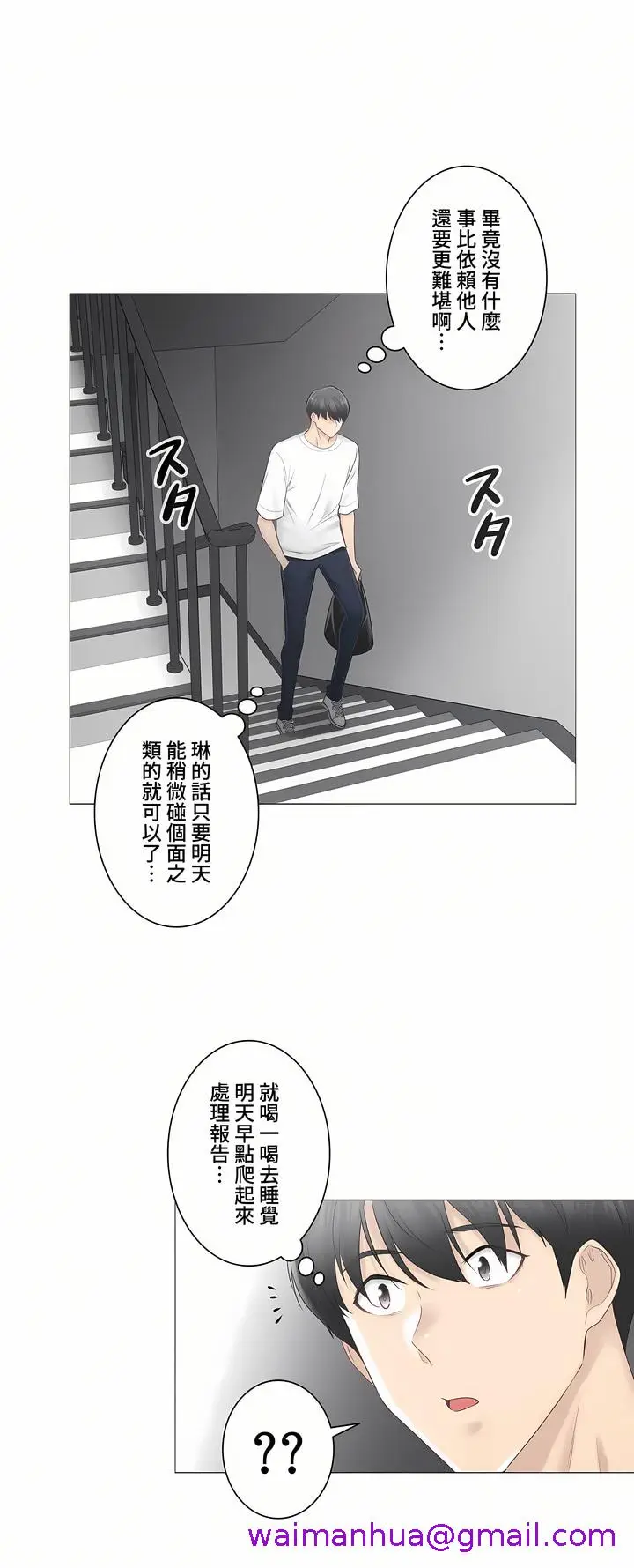漫画《触电～解封之触～第三季完结》第20章第21张图