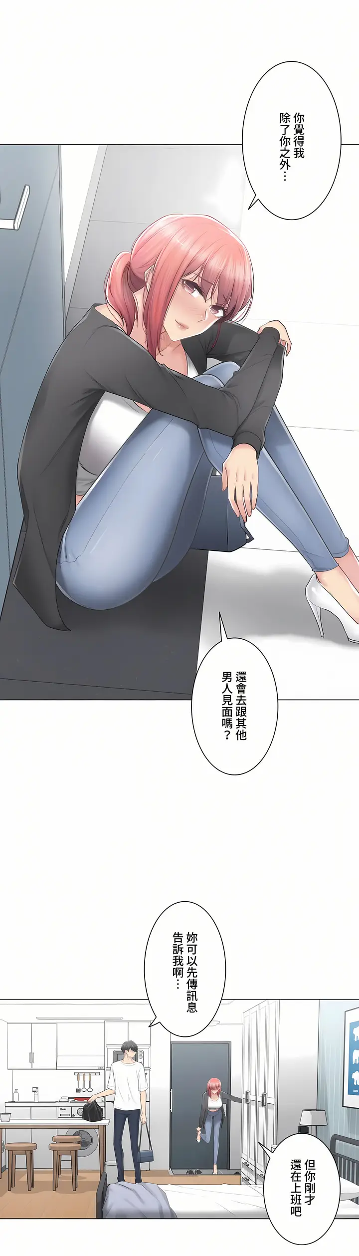 漫画《触电～解封之触～第三季完结》第20章第24张图