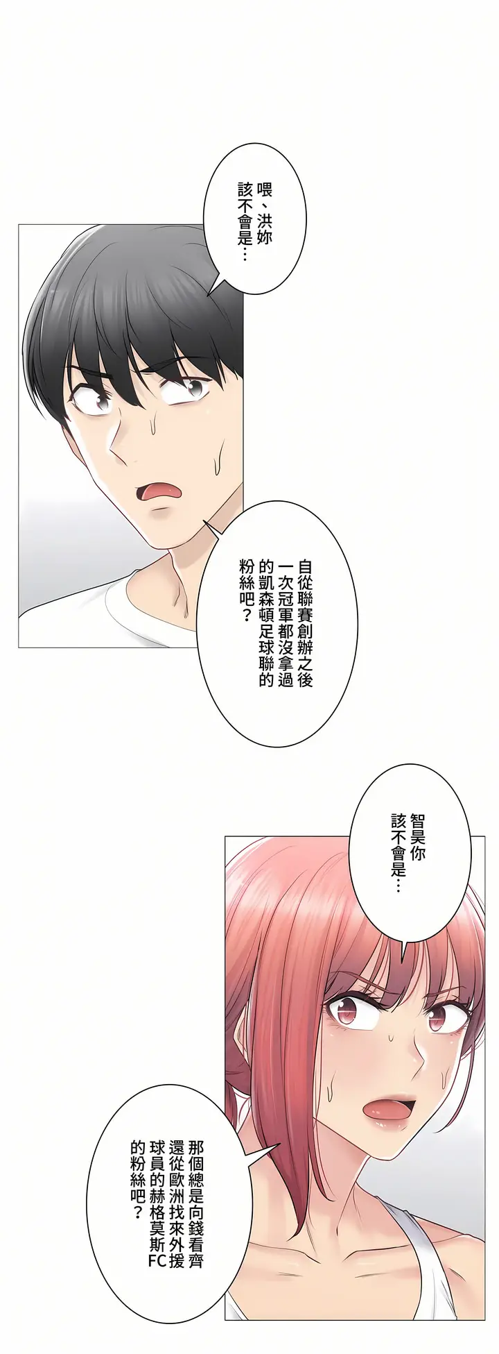 漫画《触电～解封之触～第三季完结》第20章第28张图
