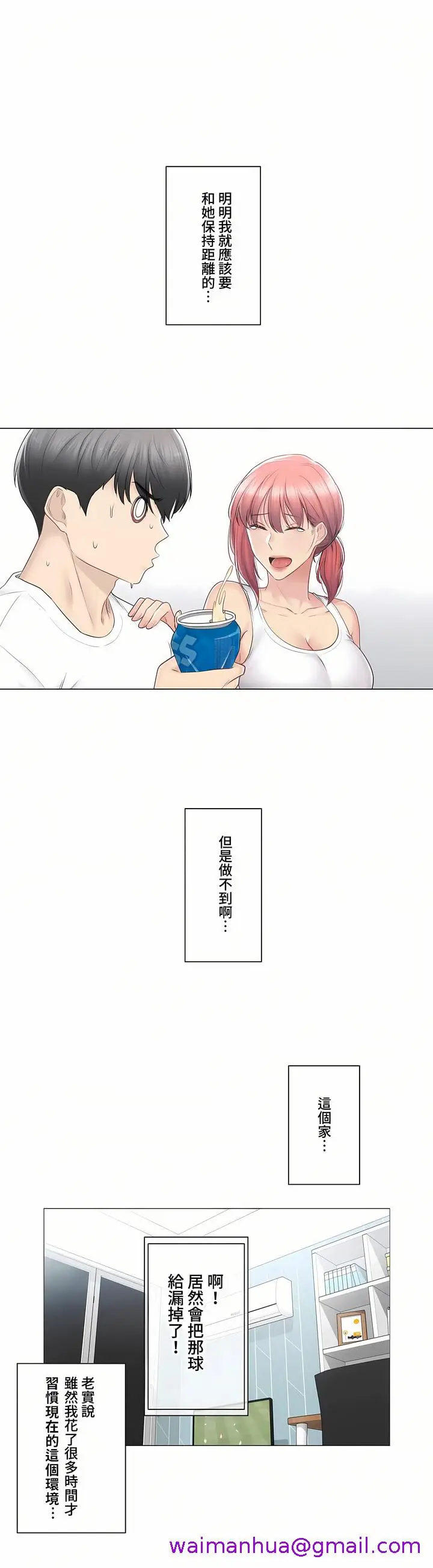 漫画《触电～解封之触～第三季完结》第20章第29张图