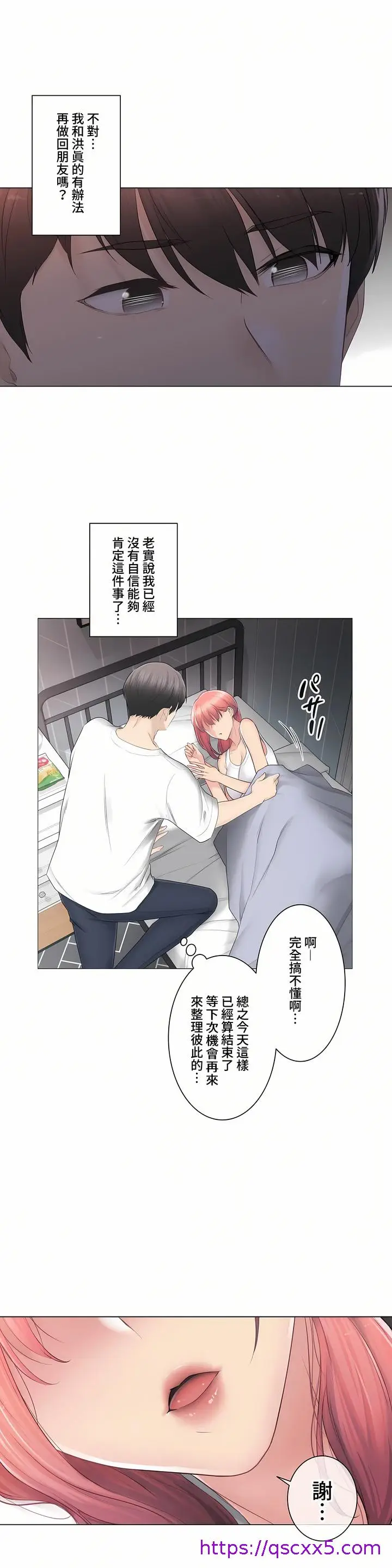 漫画《触电～解封之触～第三季完结》第20章第33张图