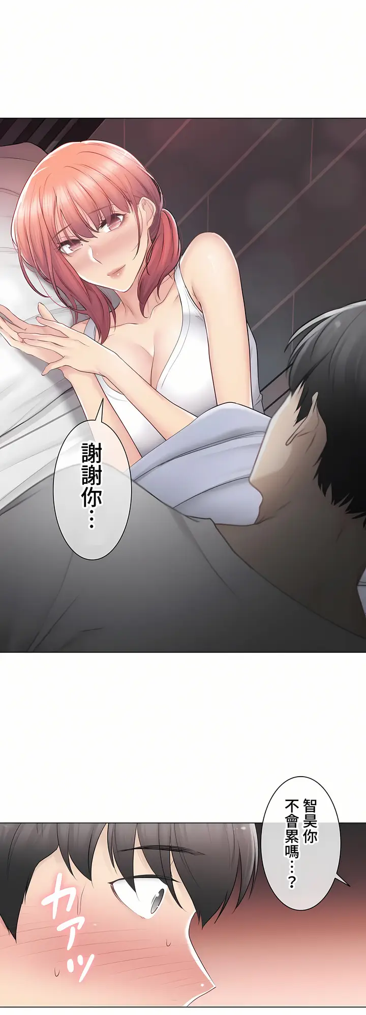 漫画《触电～解封之触～第三季完结》第20章第34张图