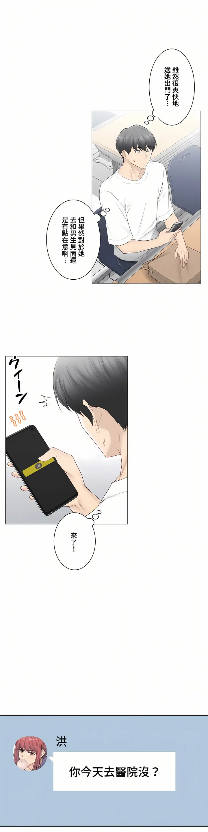 漫画《触电～解封之触～第三季完结》第20章第4张图