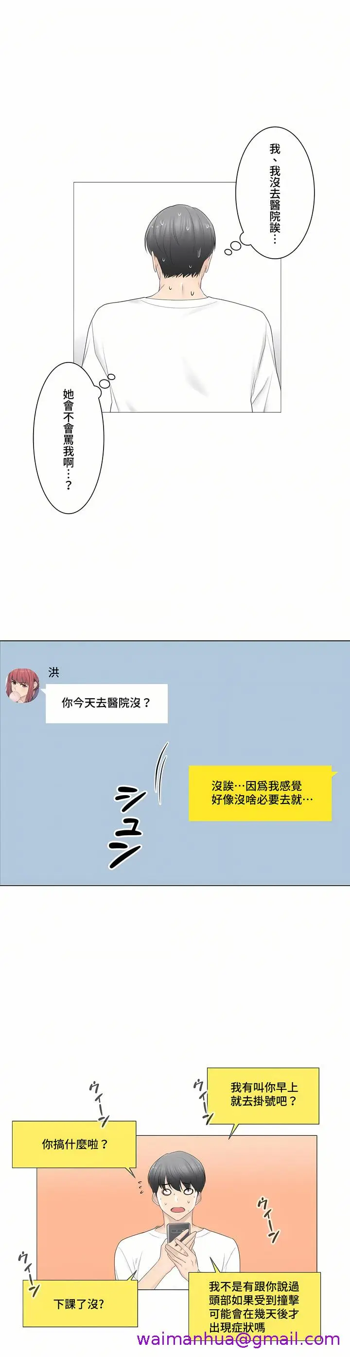 漫画《触电～解封之触～第三季完结》第20章第5张图