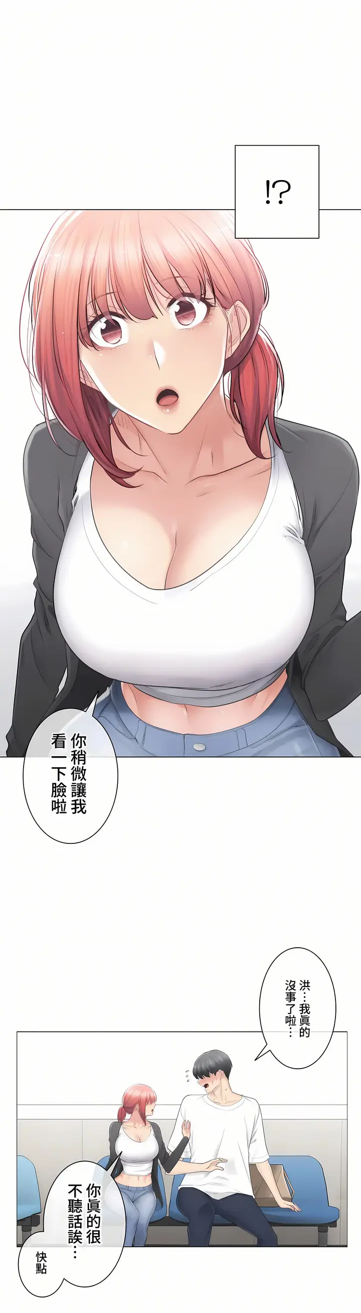漫画《触电～解封之触～第三季完结》第20章第7张图