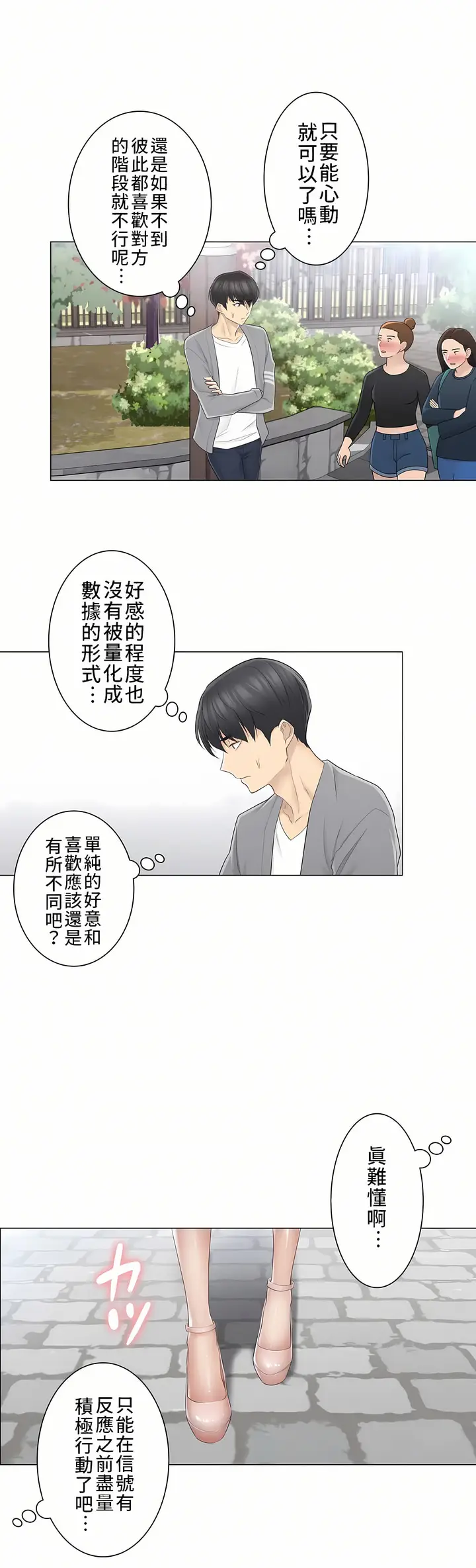 漫画《触电～解封之触～第三季完结》第1章第10张图