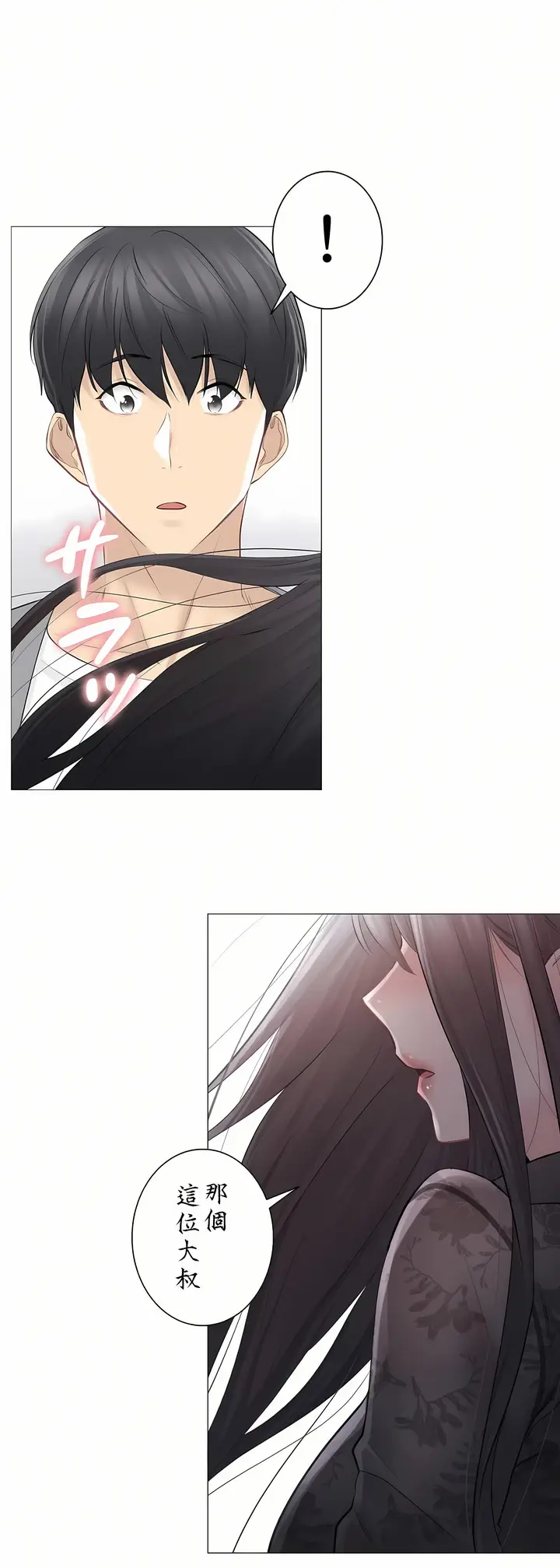 漫画《触电～解封之触～第三季完结》第1章第11张图