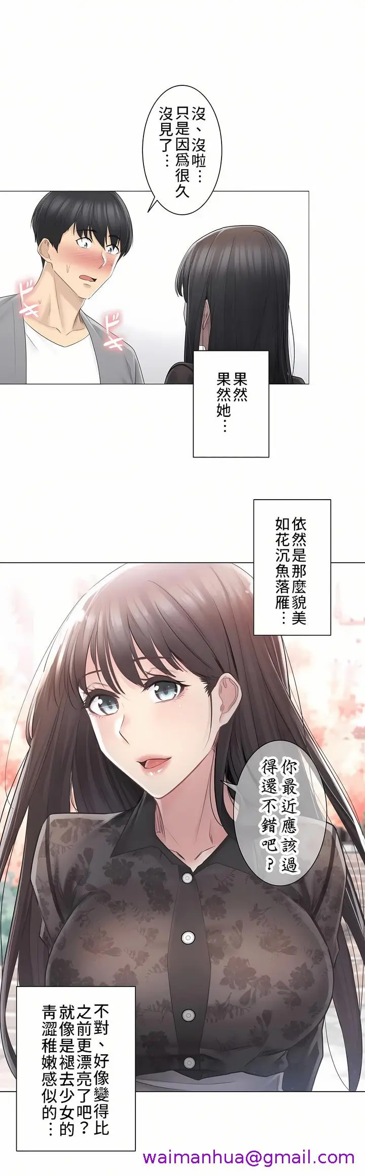 漫画《触电～解封之触～第三季完结》第1章第13张图