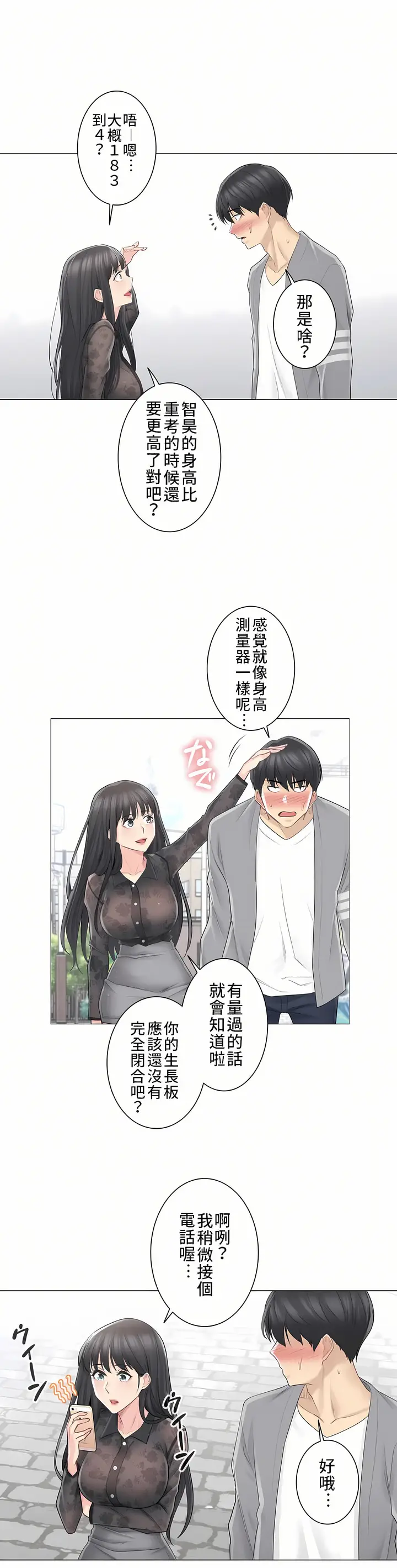 漫画《触电～解封之触～第三季完结》第1章第14张图