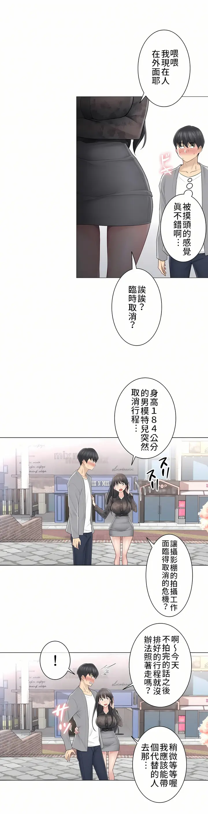 漫画《触电～解封之触～第三季完结》第1章第15张图