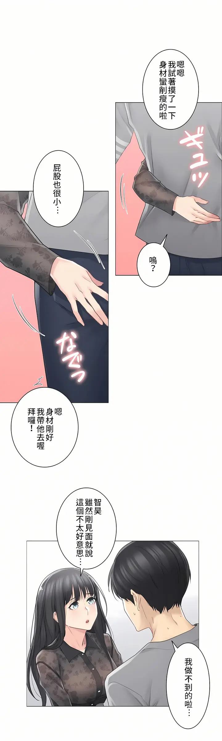 漫画《触电～解封之触～第三季完结》第1章第16张图