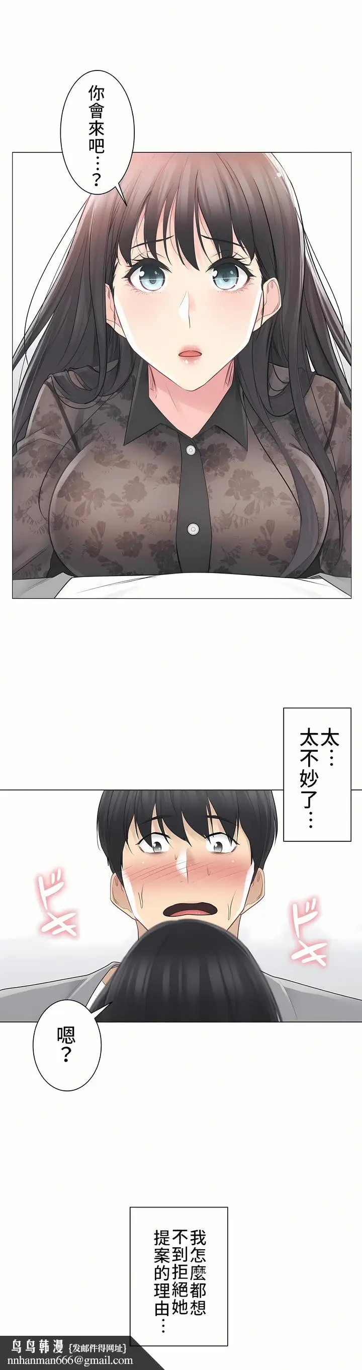 漫画《触电～解封之触～第三季完结》第1章第18张图