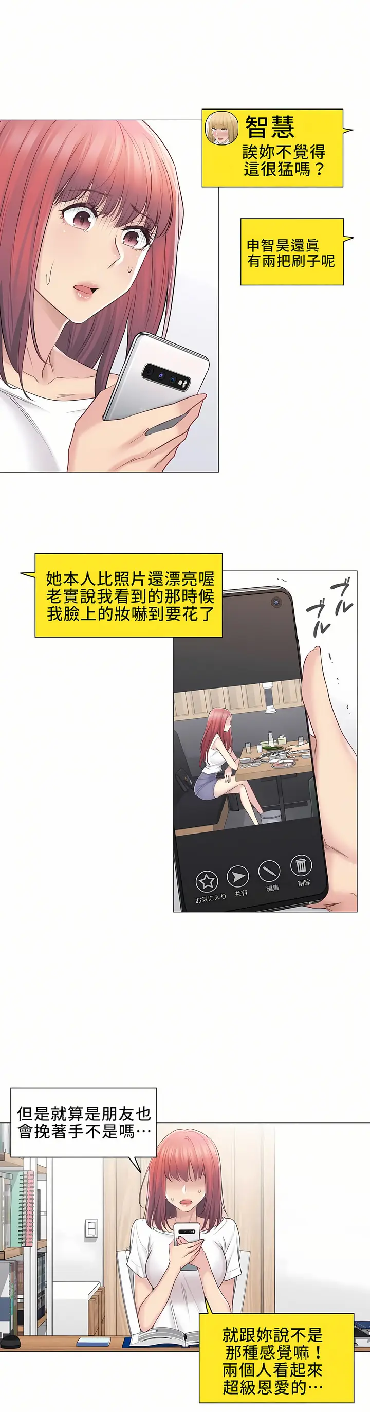 漫画《触电～解封之触～第三季完结》第1章第2张图