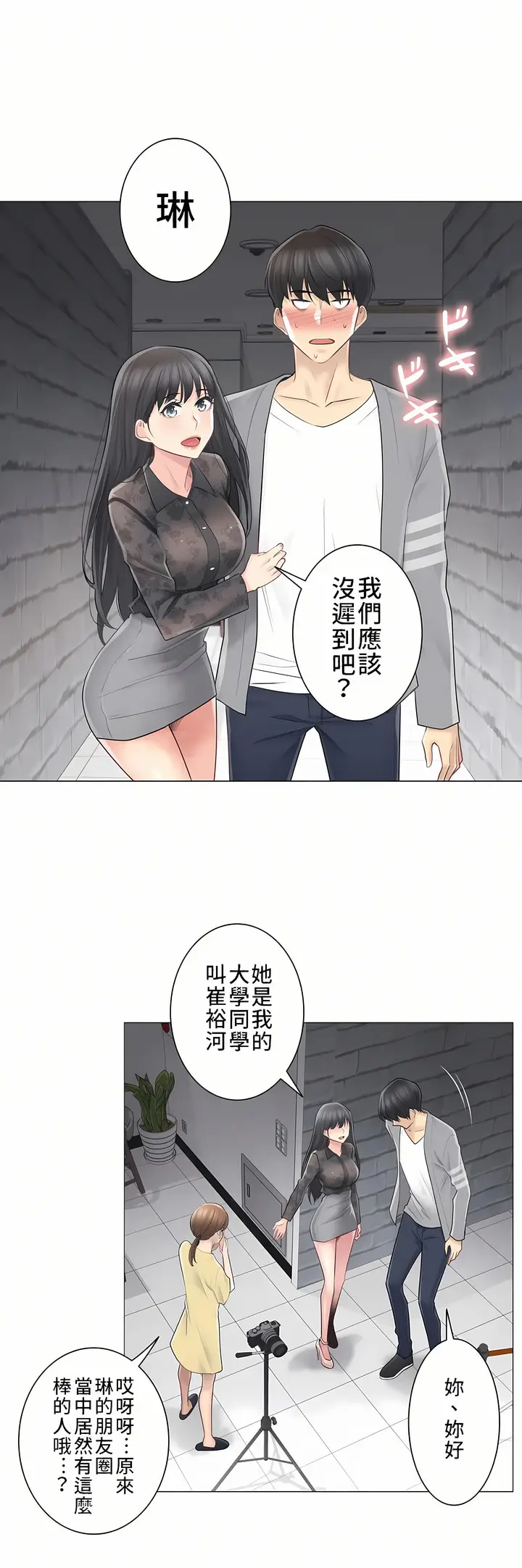 漫画《触电～解封之触～第三季完结》第1章第20张图