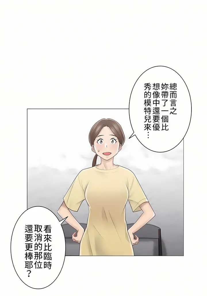 漫画《触电～解封之触～第三季完结》第1章第22张图