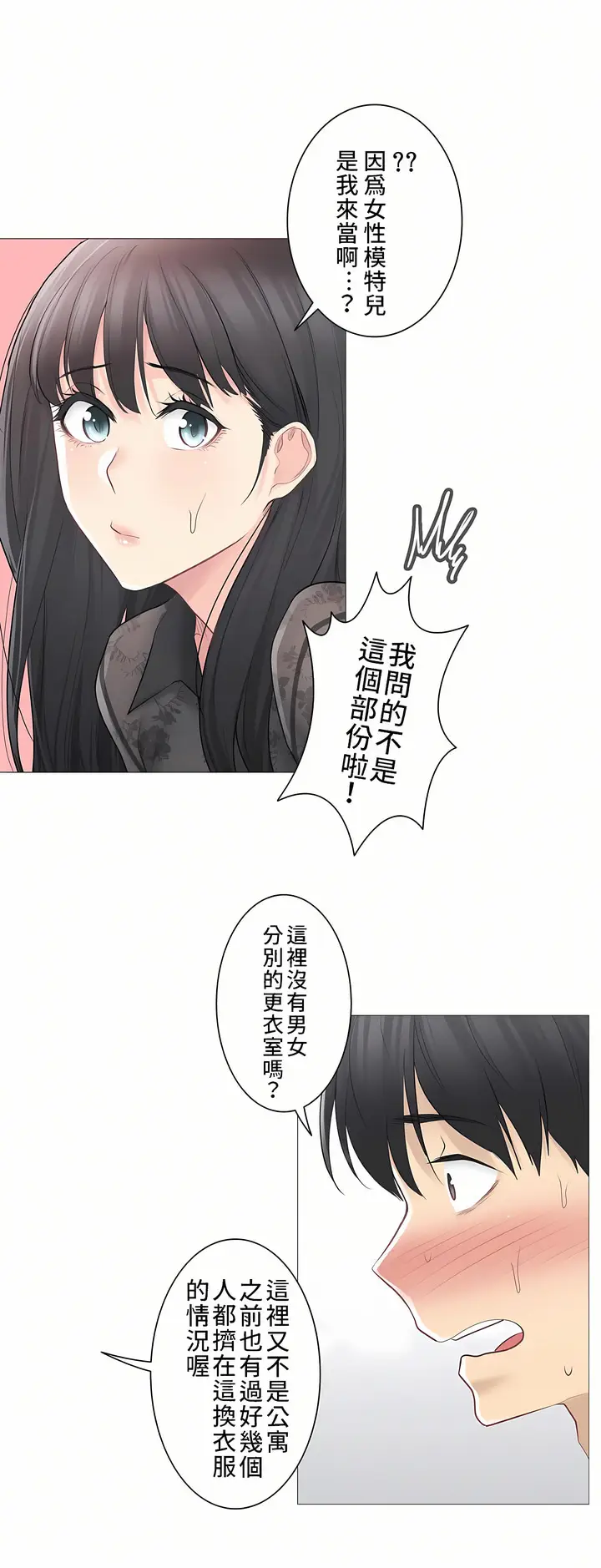 漫画《触电～解封之触～第三季完结》第1章第26张图