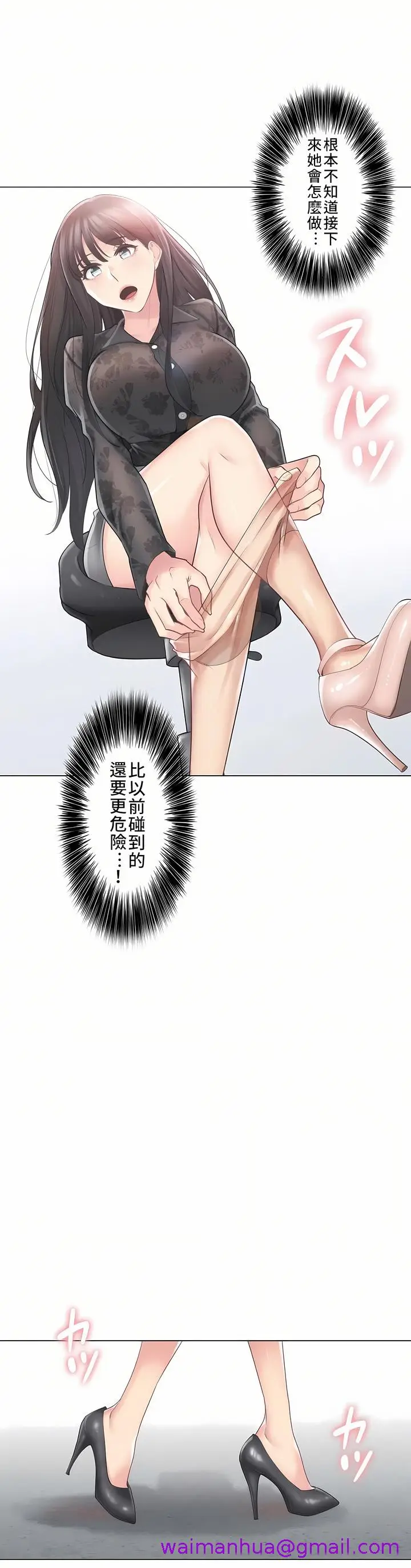 漫画《触电～解封之触～第三季完结》第1章第29张图
