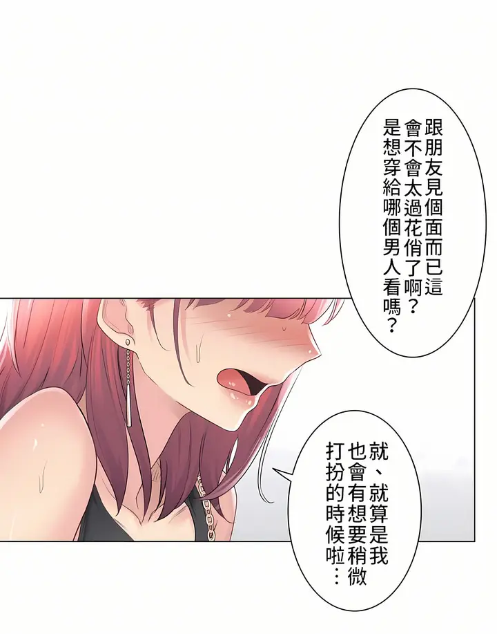 漫画《触电～解封之触～第三季完结》第1章第31张图