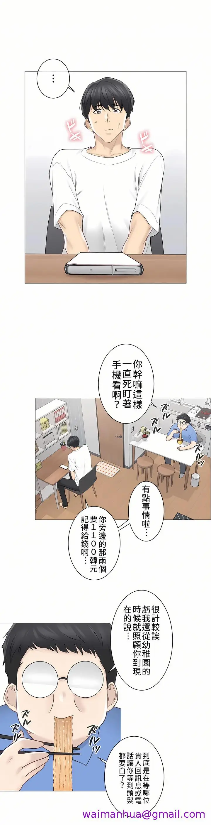 漫画《触电～解封之触～第三季完结》第1章第5张图