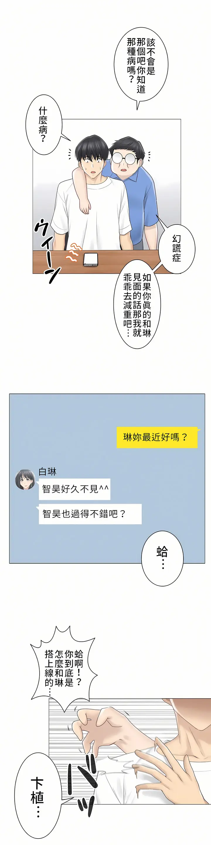 漫画《触电～解封之触～第三季完结》第1章第7张图