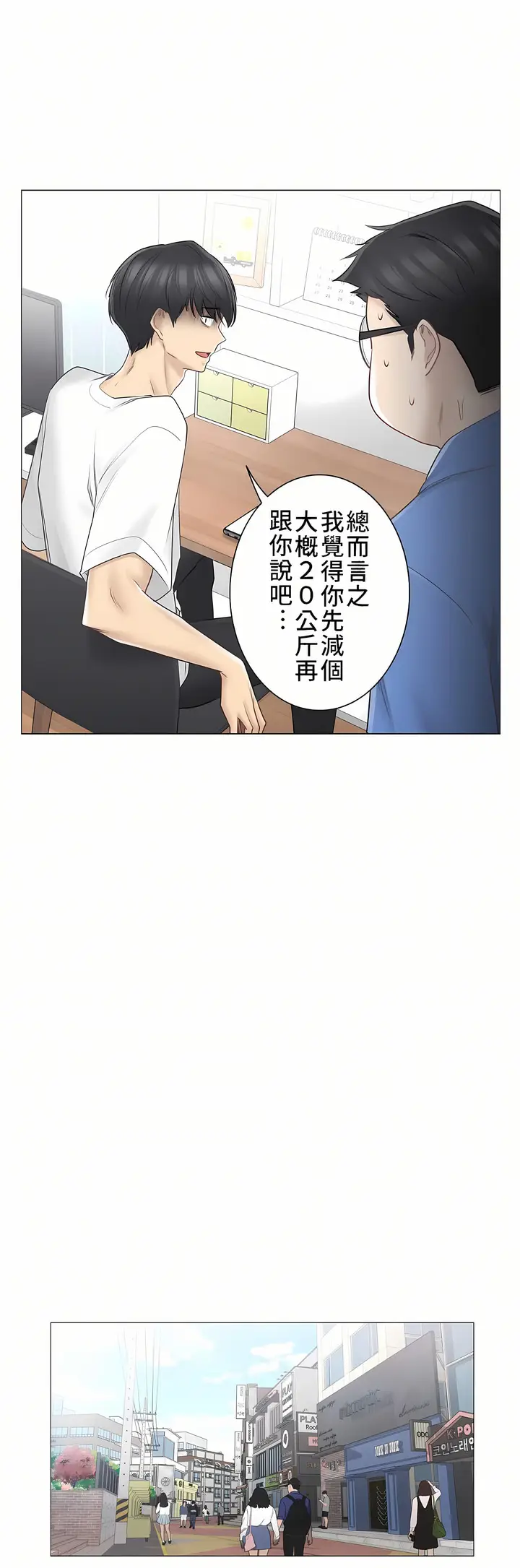 漫画《触电～解封之触～第三季完结》第1章第8张图