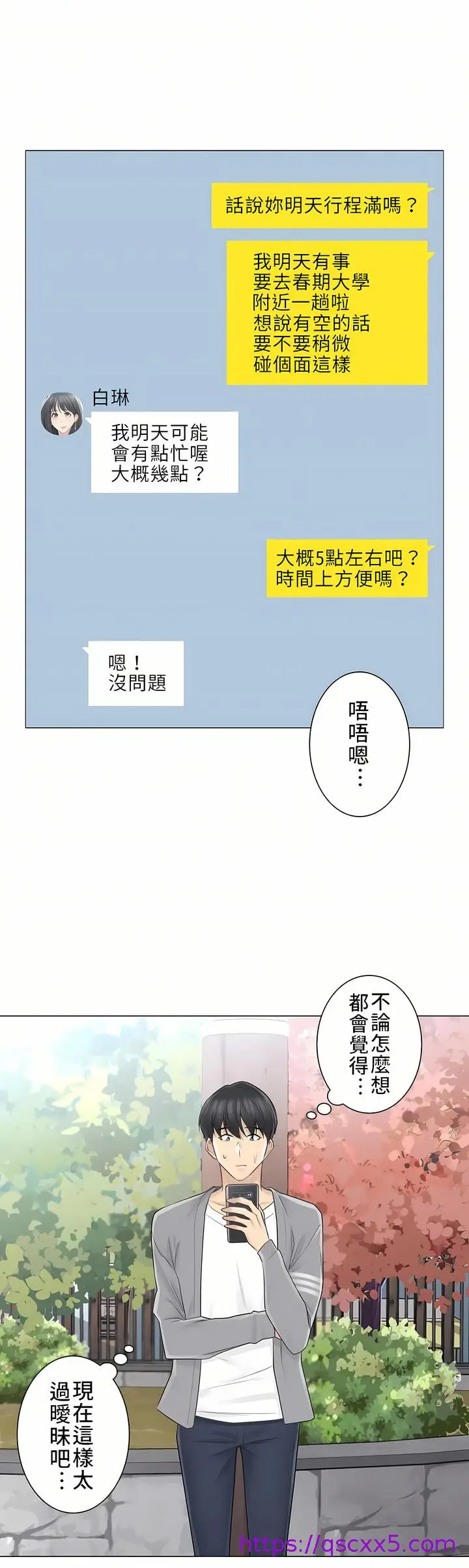 漫画《触电～解封之触～第三季完结》第1章第9张图
