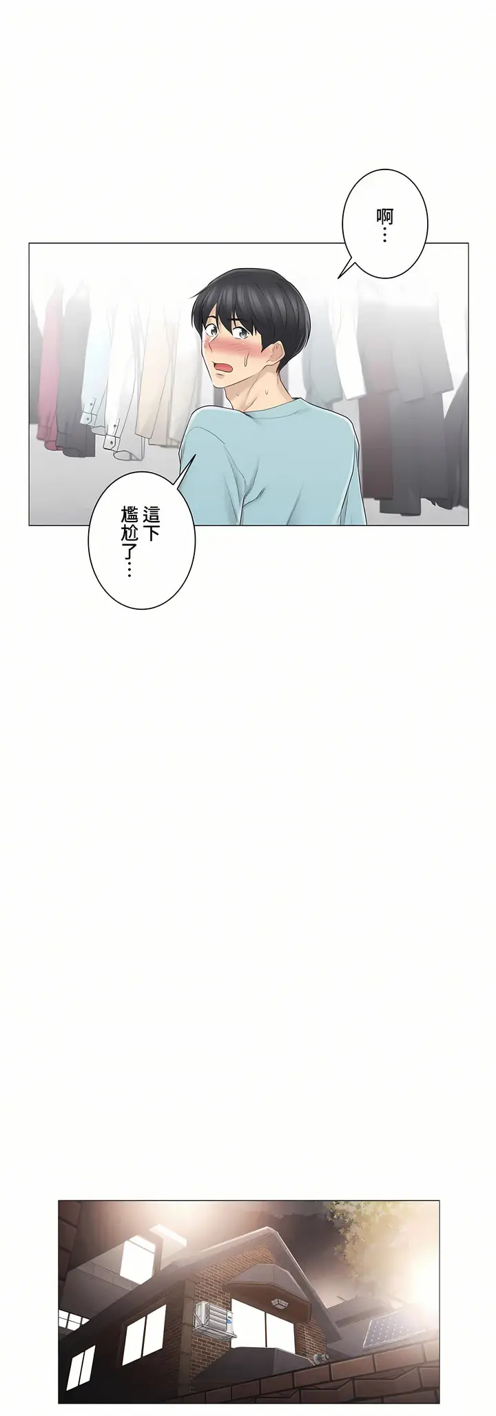 漫画《触电～解封之触～第三季完结》第3章第10张图