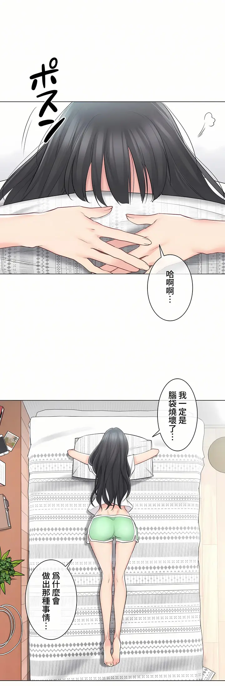 漫画《触电～解封之触～第三季完结》第3章第11张图
