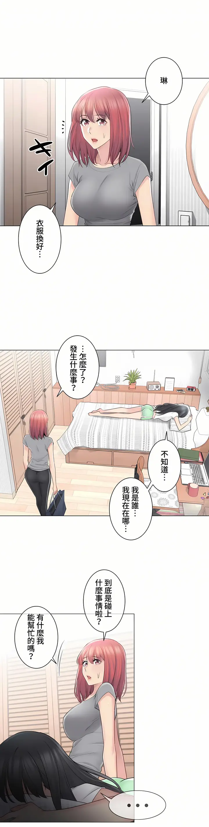 漫画《触电～解封之触～第三季完结》第3章第12张图