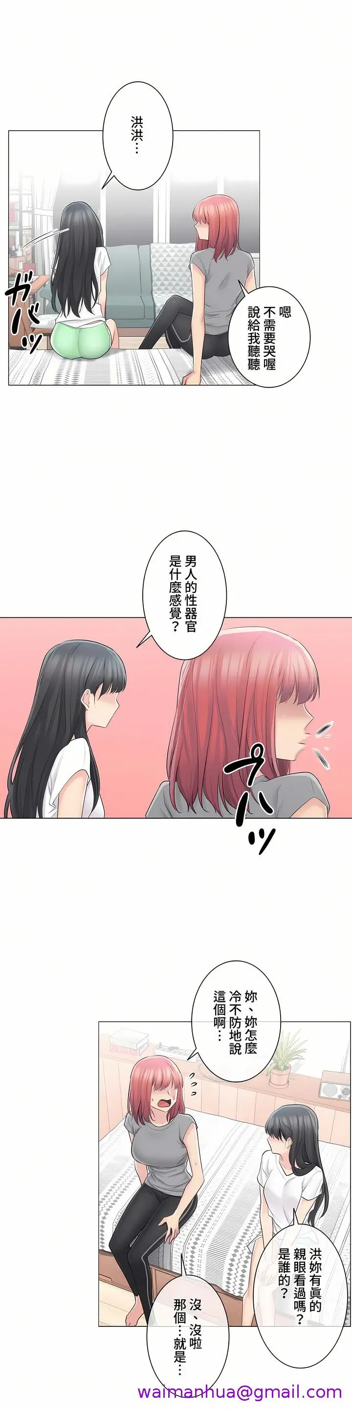 漫画《触电～解封之触～第三季完结》第3章第13张图