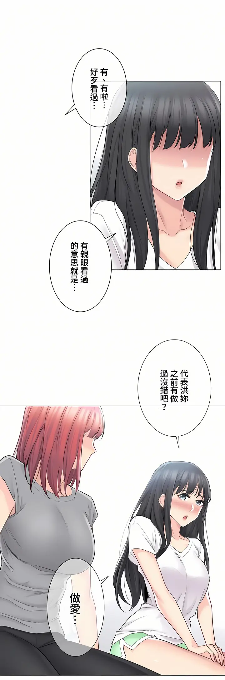 漫画《触电～解封之触～第三季完结》第3章第14张图