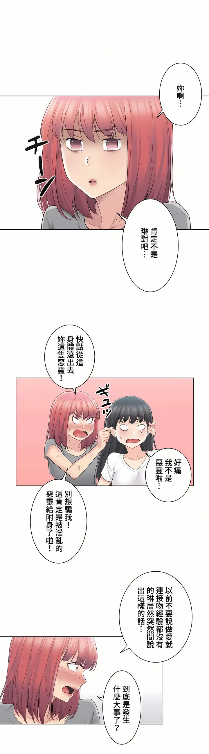 漫画《触电～解封之触～第三季完结》第3章第15张图